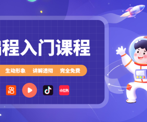 龙编程入门视频课程，0编程基础也能学会！