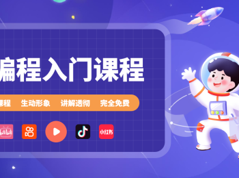 龙编程入门视频课程，0编程基础也能学会！